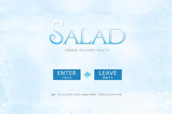 salad（サラダ）仙台