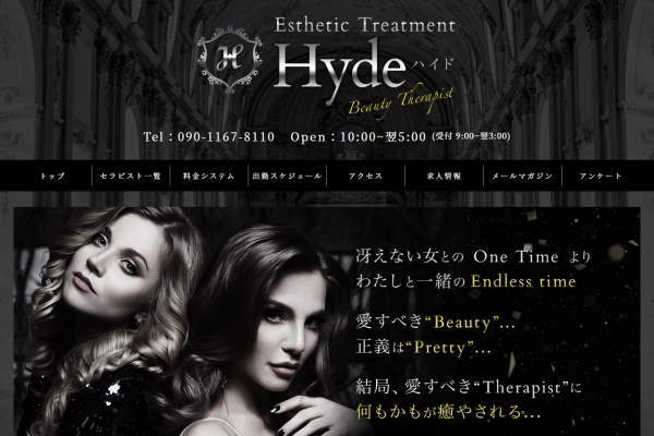 HYDE（ハイド）- Beauty Therapist -（博多）