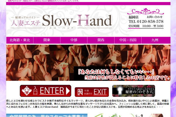 人妻Slow-Hand 福岡店