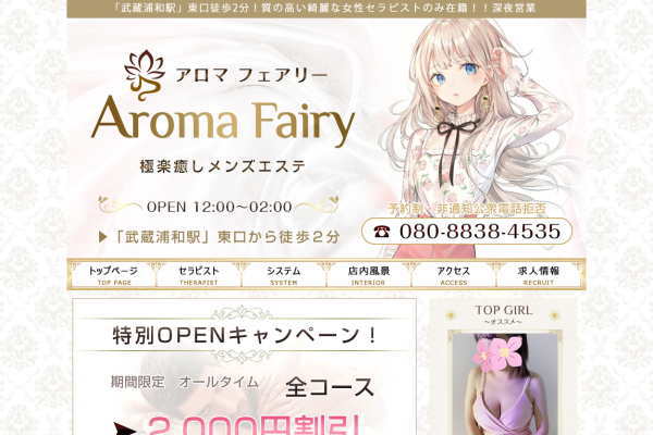 Aroma Fairy（武蔵浦和駅）
