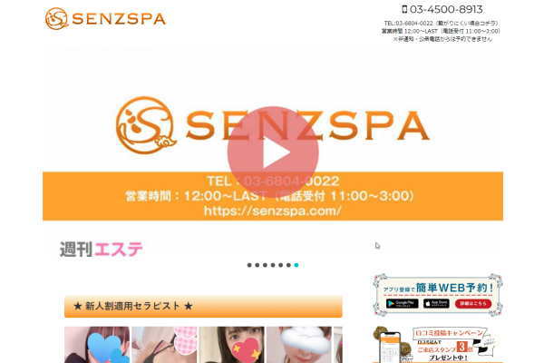 SENZSPA 武蔵小金井店