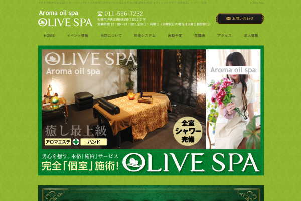 OLIVE SPA 札幌店