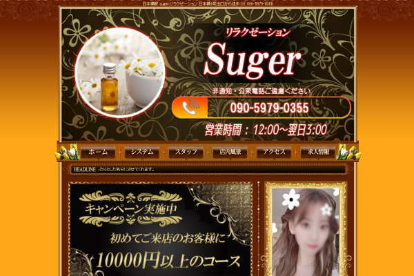 Suger（シュガー）日本橋