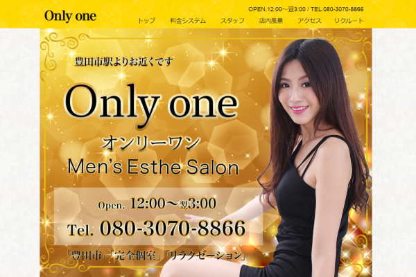 Only one（豊田市）