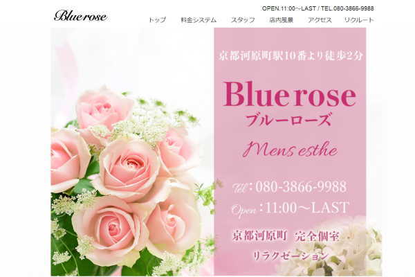 Blue rose ブルーローズ（京都河原町）