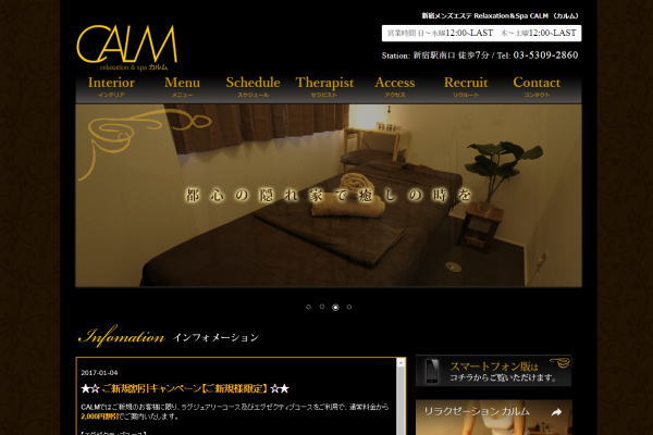新宿  Relaxation＆Spa CALM （カルム）