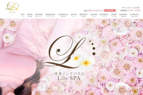 Lily　SPA（博多）