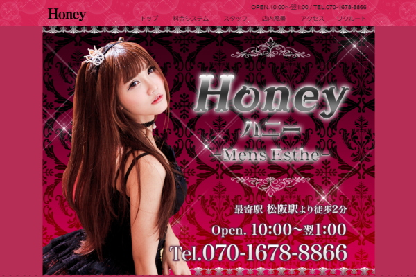 Honey（松阪）