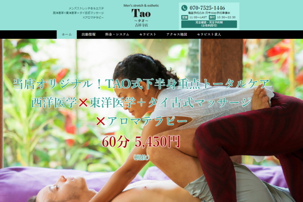 Tao（タオ）吉祥寺店