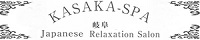 KASAKA‐SPA（カサカスパ）