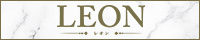 LEON～レオン（栄）