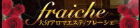 fraiche（フレーシェ）大分
