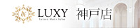 LUXY（ラグジー）神戸三宮店