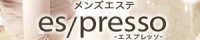 メンズエステes/presso～エスプレッソ～ 桜木町