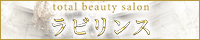 total beauty salon ラビリンス（久留米）