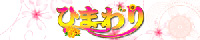 ひまわり（荻窪）