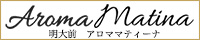 AromaMatina（アロママティーナ）明大前