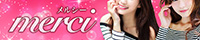 merci (メルシー) 門前仲町