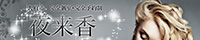 夜来香 台湾式マッサージ（大府市）