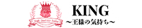 KING　～王様の気持ち～（上野・中野）