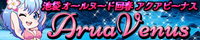 アクアビーナス（池袋）