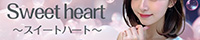 Sweet heart (スイートハート) 豊田
