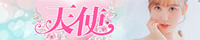 天使（北千住）