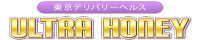 新宿アロマエステ　ULTRA HONEY