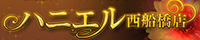 ハニエル（西船橋）