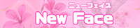 New Face ニューフェイス（静岡）