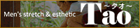 Tao（タオ）つくば店