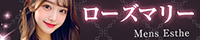 ローズマリー（南浦和）