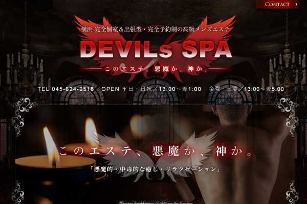 DEVILsSPA（デビルズスパ）