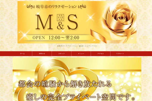 M＆S～エムアンドエス（岐阜市）