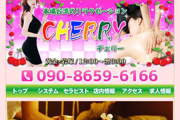 CHERRY 中村区黄金