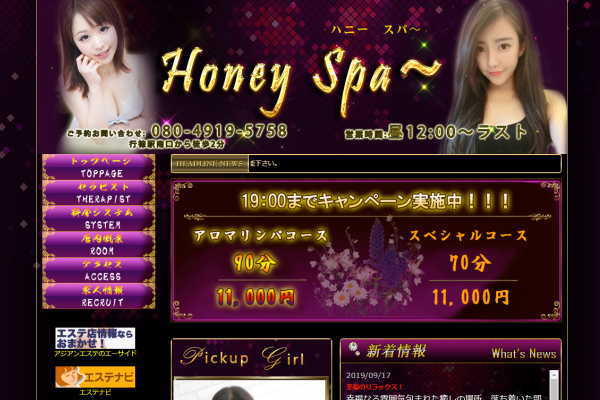 Honey　Spa～ハニースパ～