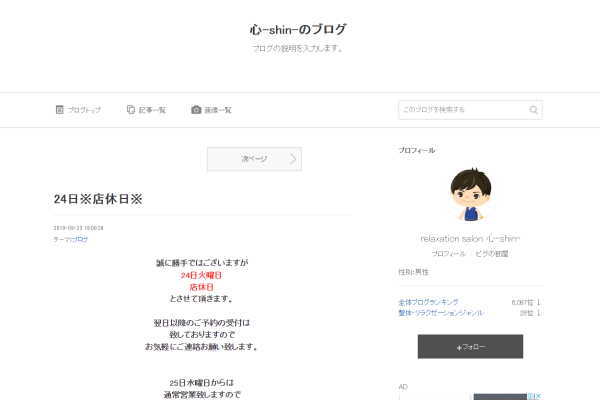 リラクゼーションサロン　「心－Shin－」