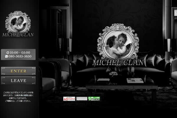 MICHEL CLAN（彦根）