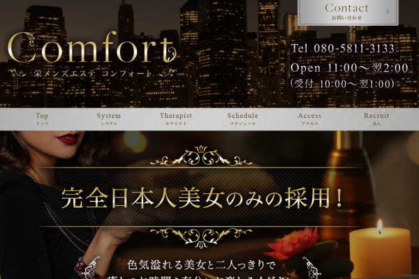 栄メンズエステ comfort