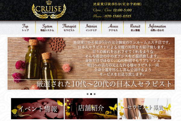 池袋メンズエステ　CRUISE