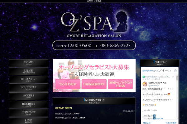 OZSPA（オズスパ）