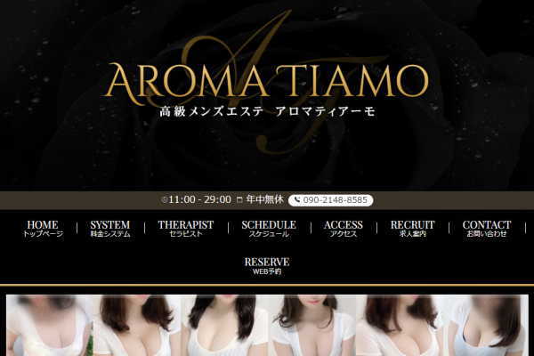 高田馬場AROMA TIAMO（アロマティアーモ）