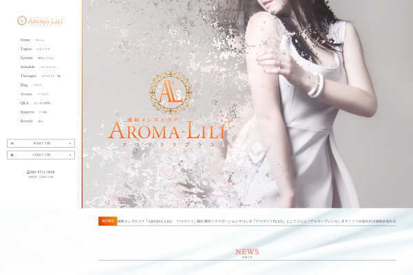 浦和メンズエステ AROMA LILI+（アロマリリプラス）