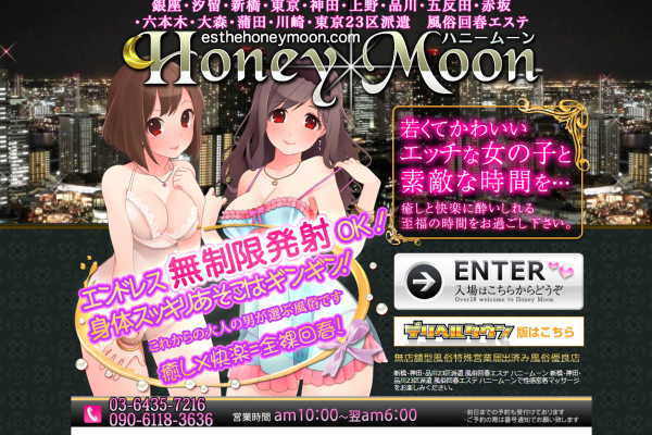 Honey Moon～ハニームーン～（新橋）