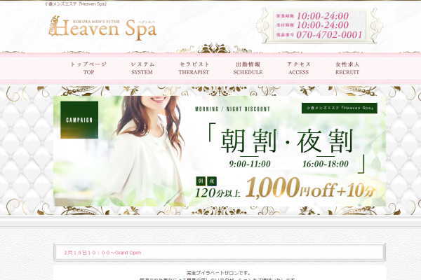 Heaven Spa（小倉）