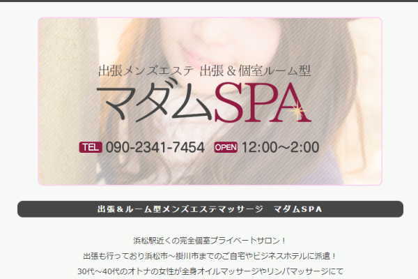 マダムSPA（浜松）