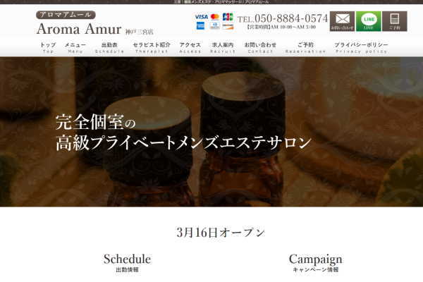 Aroma Amur～アロマアムール神戸三宮店