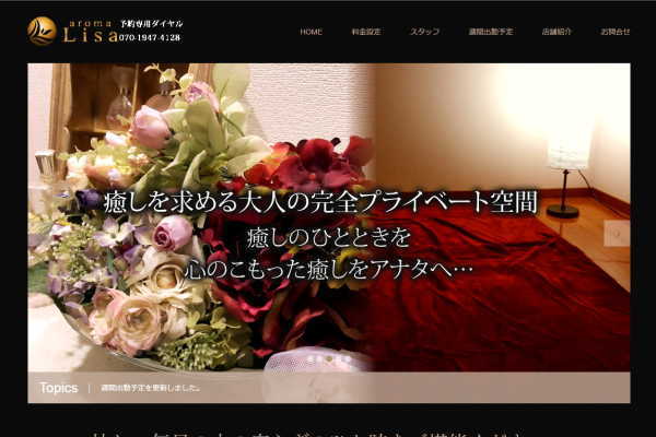 aroma Lisa（小倉）