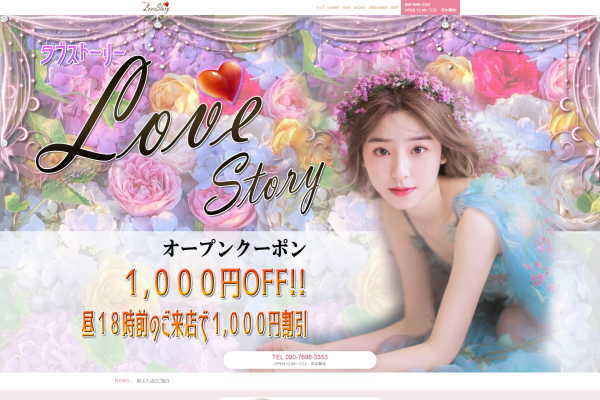 Love Story（ラブストーリー）金山