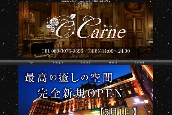 Carne～カルネ（名古屋）